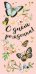 Конверт для денег "С днем рождения!"