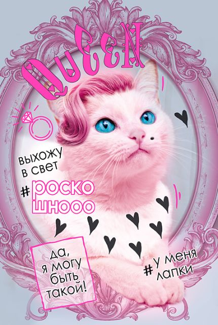 Открытка-отношение "РосКОШ"