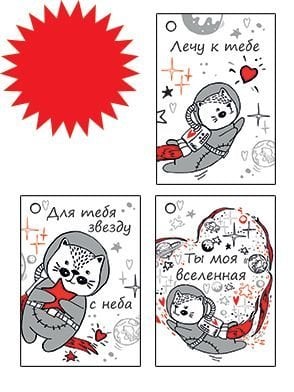 Набор бирок: "Ты моя вселенная"; "Лечу к тебе"; "Для тебя звезду с неба".