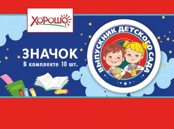 Значок "Выпускник детского сада"