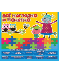 Блокнот "Всё наглядно и  понятно"