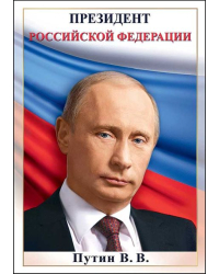 Грамота "Путин В.В."