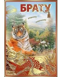 Открытка-поздравлени