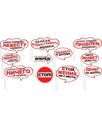 Набор для фотосессии "Выкуп невесты"