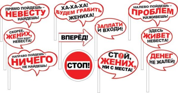 Набор для фотосессии "Выкуп невесты"