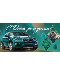Конверт для денег "С Днем рождения!"