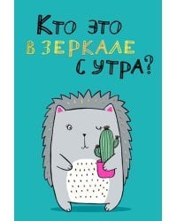 Кто это в зеркале с