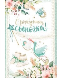 Открытка-поздравлени