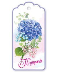 Бирка для подарка "Подружке"