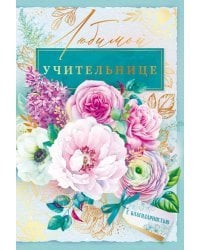 Открытка "Любимой