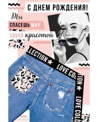 Открытка-поздравлени