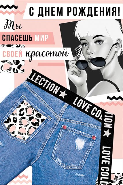 Открытка-поздравление С Днем рождения!