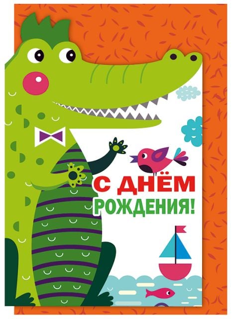 С днем рождения!