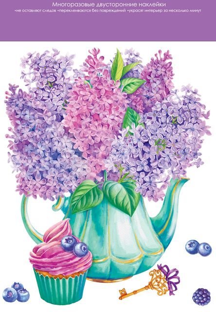 Наклейки "Чайник с букетом сирени"
