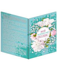 Обложка "Мой медицинский полис"