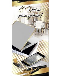 Открытка "С Днем рождения!"