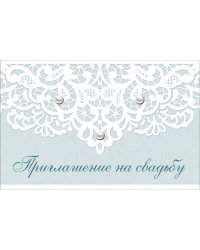 Приглашение на свадьбу