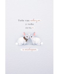 Открытка "Тебе так повезло"