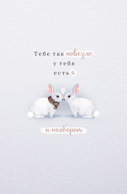 Открытка "Тебе так повезло"
