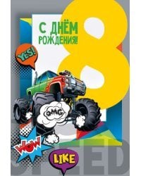 Открытка-поздравлени