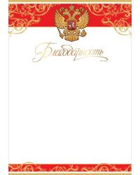 Благодарность (символика)