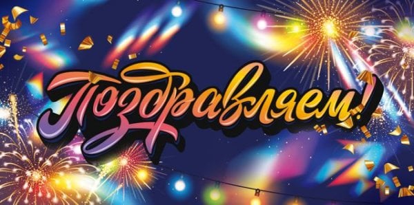 Конверт для денег "Поздравляем!"