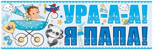 Магнит для авто "Ура! Я папа!"