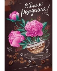 Открытка-поздравлени