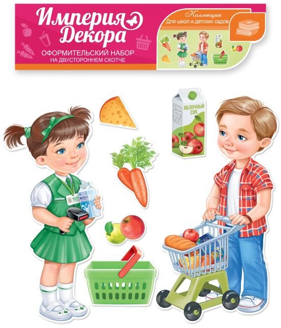 Набор оформительский "За покупками"