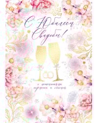 Открытка-поздравлени