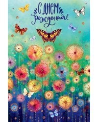 Открытка "С Днем