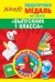 Медаль металлическая малая "Выпускник 1 класса"