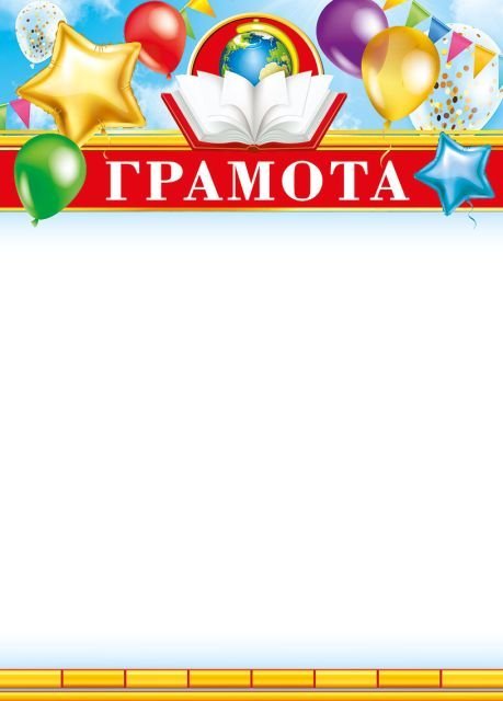 Грамота