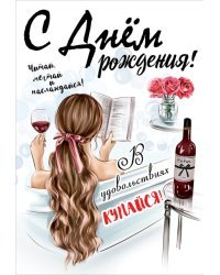 Открытка-поздравление "С Днем рождения!"