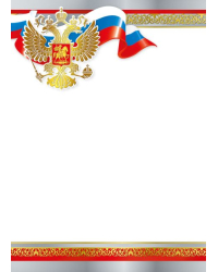 Без надписи (Российская символика)