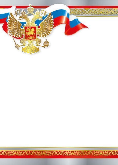Без надписи (Российская символика)