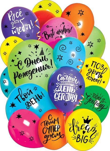 Плакат "С Днем рождения!"