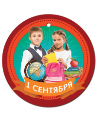 Медаль "1 сентября"