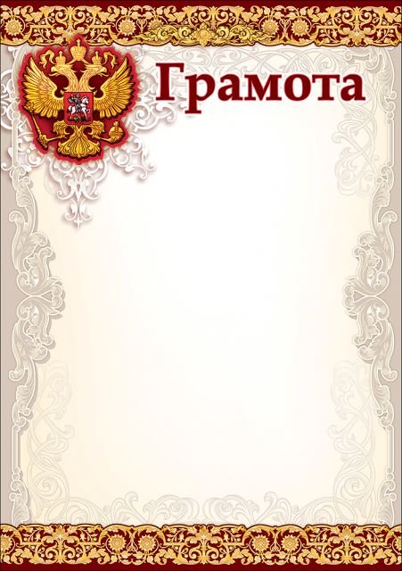 Грамота (символика)
