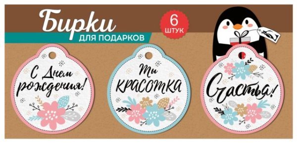 Бирка - набор