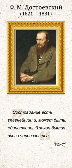 Магнитная закладка "Ф.М. Достоевский"