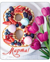 Магнит виниловый "8 Марта торт"