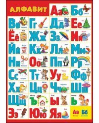 Карточка обучающая "Алфавит"
