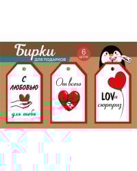 Набор бирок (3 вида по 2 шт.)