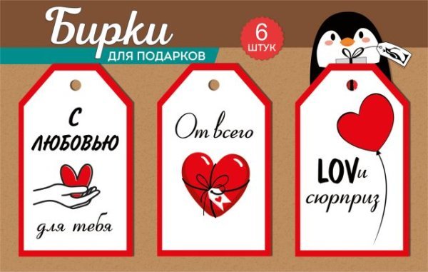 Набор бирок (3 вида по 2 шт.)