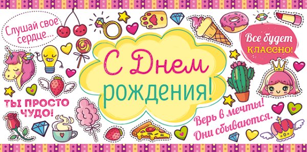 Конверт для денег "С Днем рождения!"