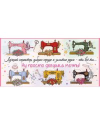Конверт для денег "Ну просто девушка мечты!"