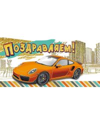 Конверт для денег"Поздравляем!"