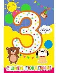 Открытка-поздравлени