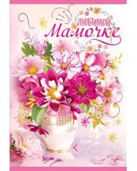Открытка "Любимой